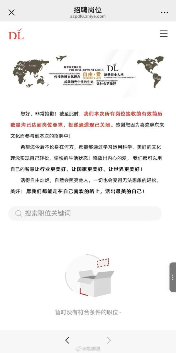 胖东来新店招聘：不到1小时沿路报满！报名通说念关闭，网页一度崩溃